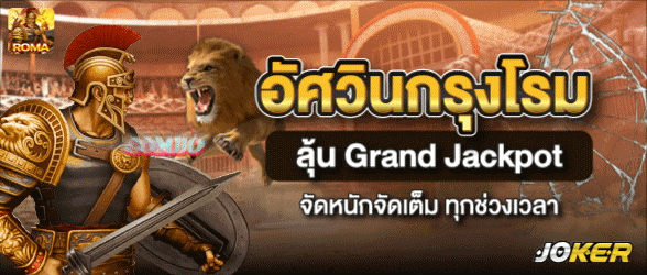 อัศวินกรุงโรม-go77bet