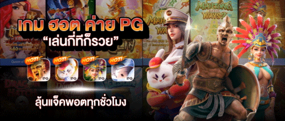 เกมฮอตค่าย PG-go77bet